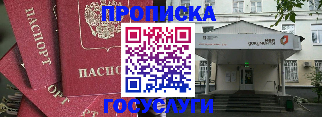 купить прописку в Чаплыгине